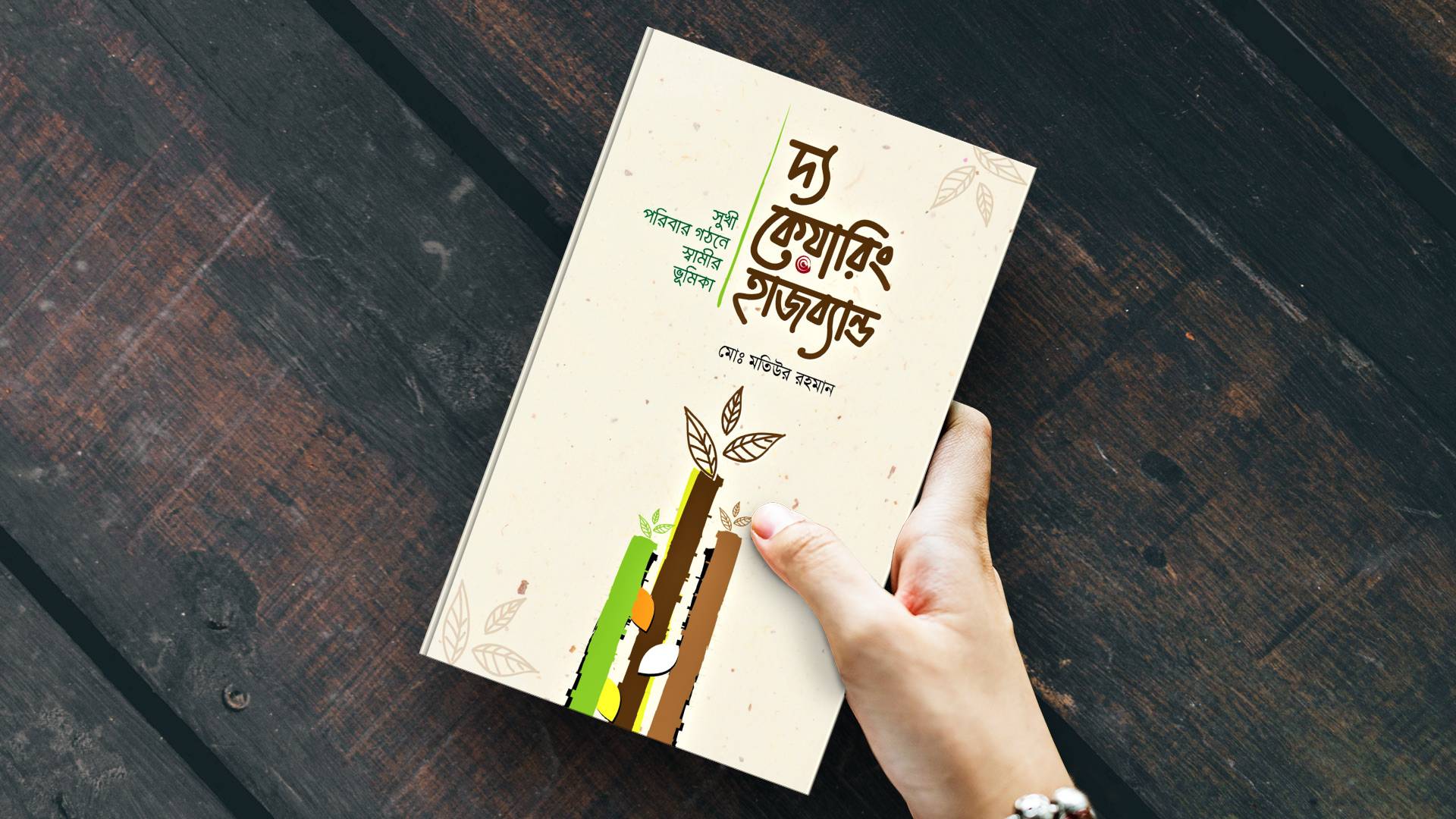 দ্যকেয়ারিংহাজব্যান্ড